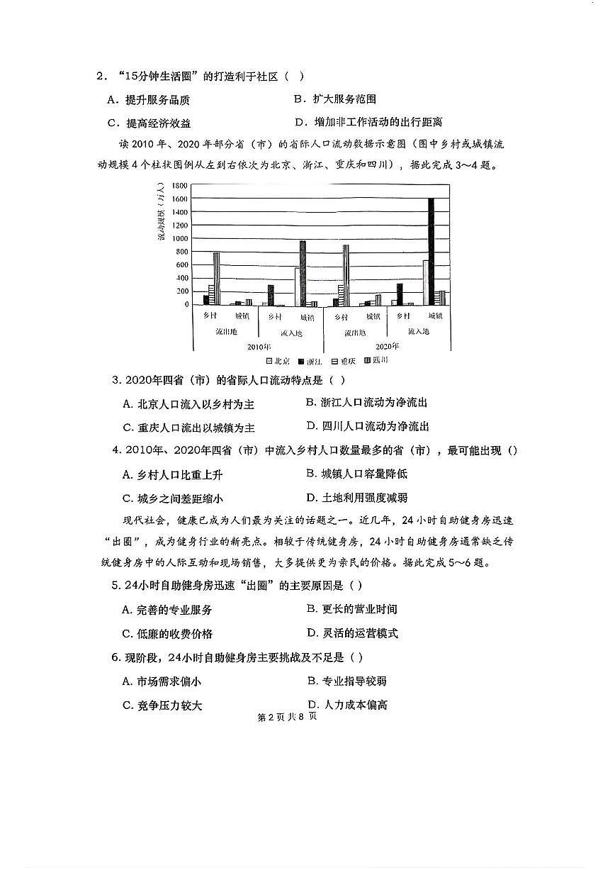 湖南省“长望浏宁”四县联考2025届高三下学期3月高考调研考试地理试题(含答案)第2页