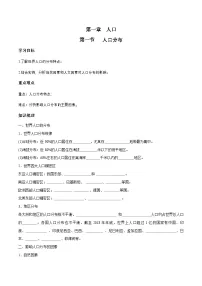高中地理人教版 (2019)必修 第二册人口分布学案