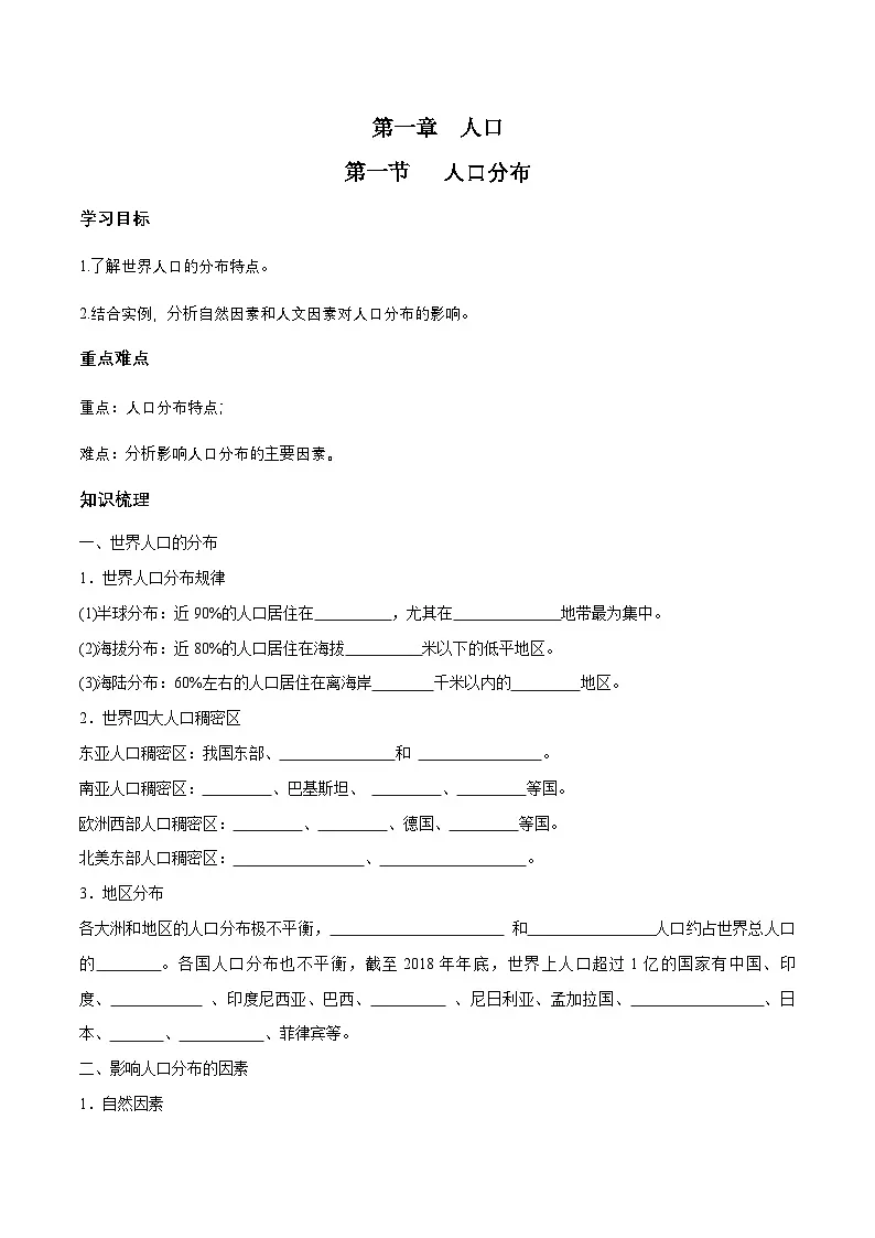 人教版高中地理 必修 第二册 1-1学案《人口分布》第1页