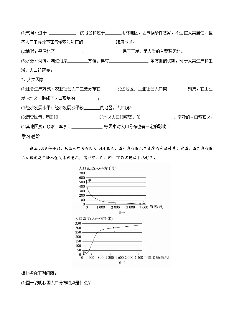 人教版高中地理 必修 第二册 1-1学案《人口分布》第2页