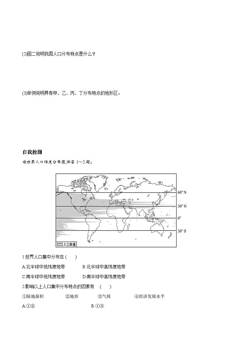 人教版高中地理 必修 第二册 1-1学案《人口分布》第3页