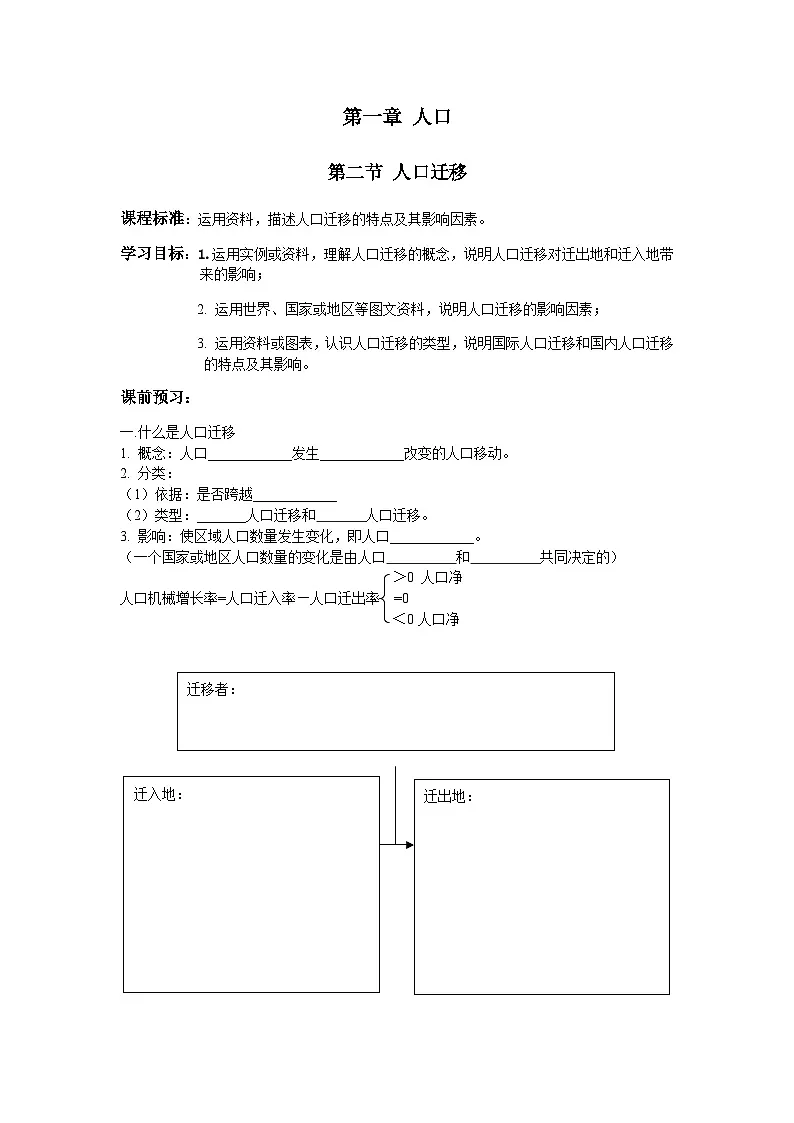 人教版高中地理 必修 第二册 1-2 人口迁移学案第1页