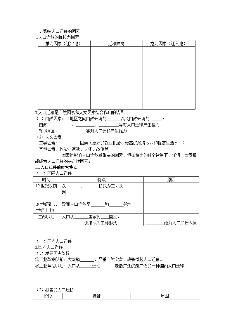 人教版高中地理 必修 第二册 1-2 人口迁移学案第2页
