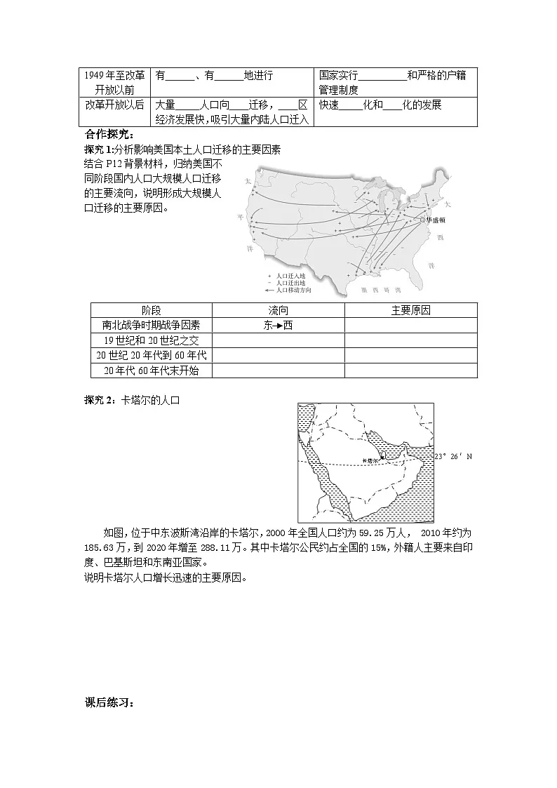人教版高中地理 必修 第二册 1-2 人口迁移学案第3页