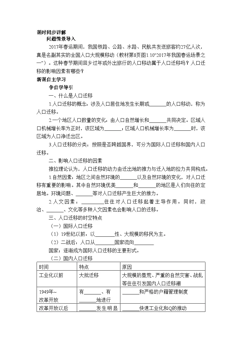 人教版高中地理 必修 第二册 1-2《人口迁移》学案第1页