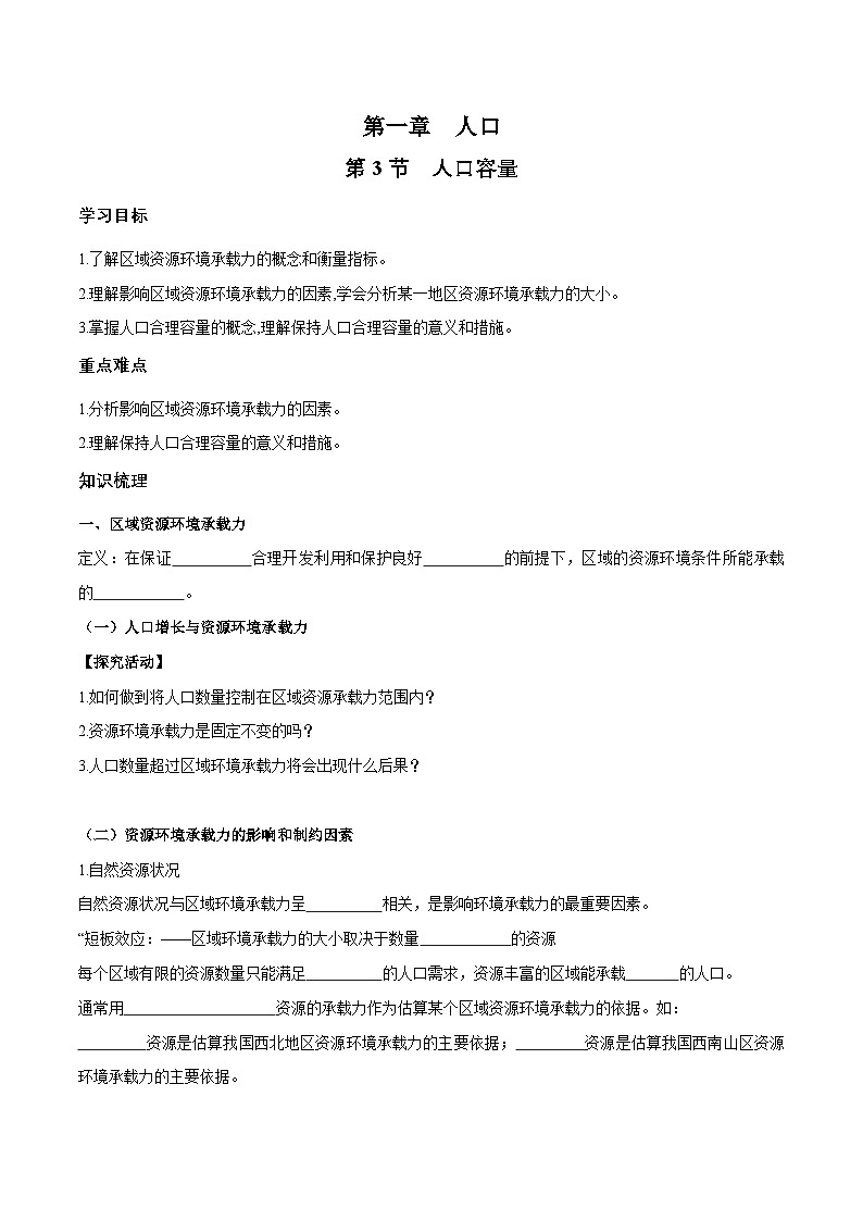 人教版高中地理 必修 第二册 1-3学案《人口容量》第1页