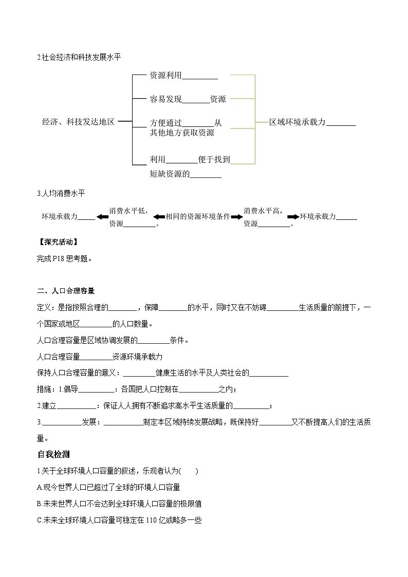 人教版高中地理 必修 第二册 1-3学案《人口容量》第2页