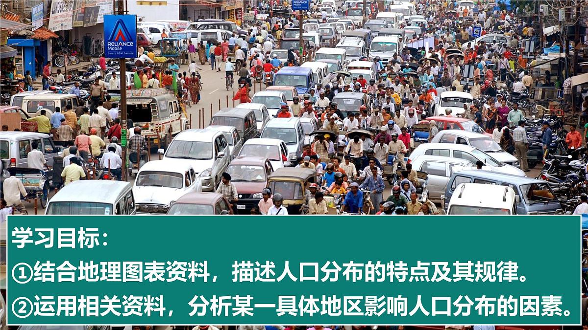 人教版高中地理 必修 第二册 1-1 人口分布同步课件第2页