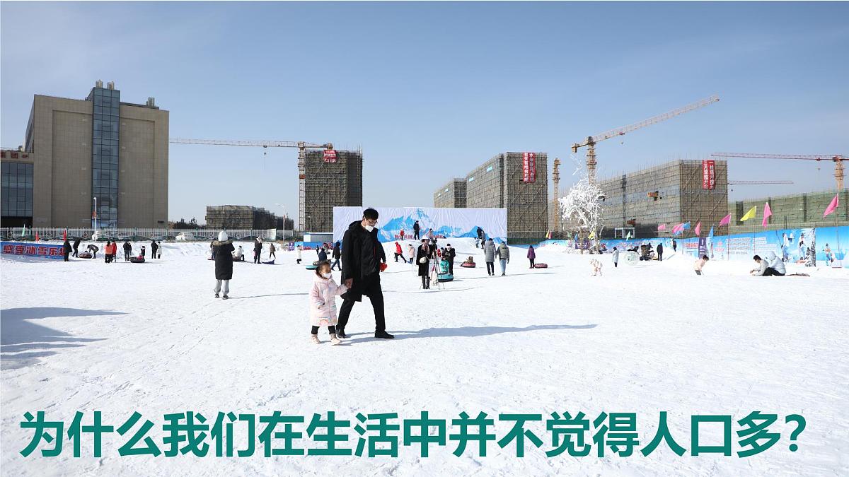 人教版高中地理 必修 第二册 1-1 人口分布同步课件第6页