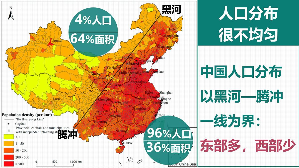 人教版高中地理 必修 第二册 1-1 人口分布同步课件第7页