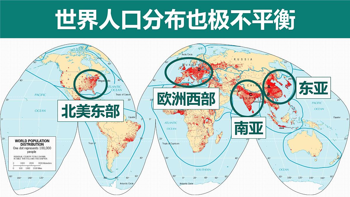 人教版高中地理 必修 第二册 1-1 人口分布同步课件第8页
