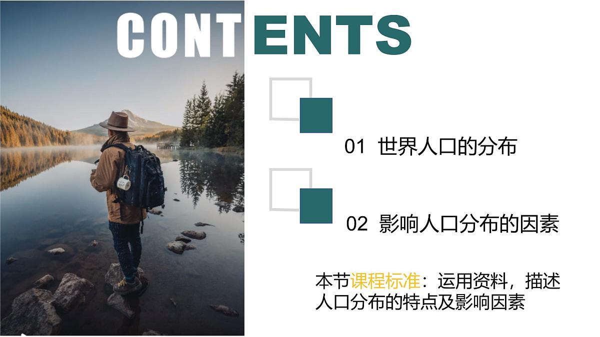 人教版高中地理 必修 第二册 1-1《人口分布》课件第2页