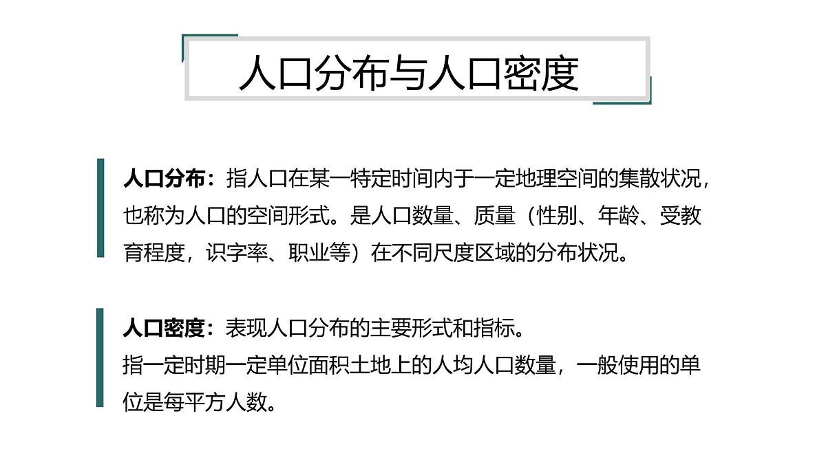 人教版高中地理 必修 第二册 1-1《人口分布》课件第5页