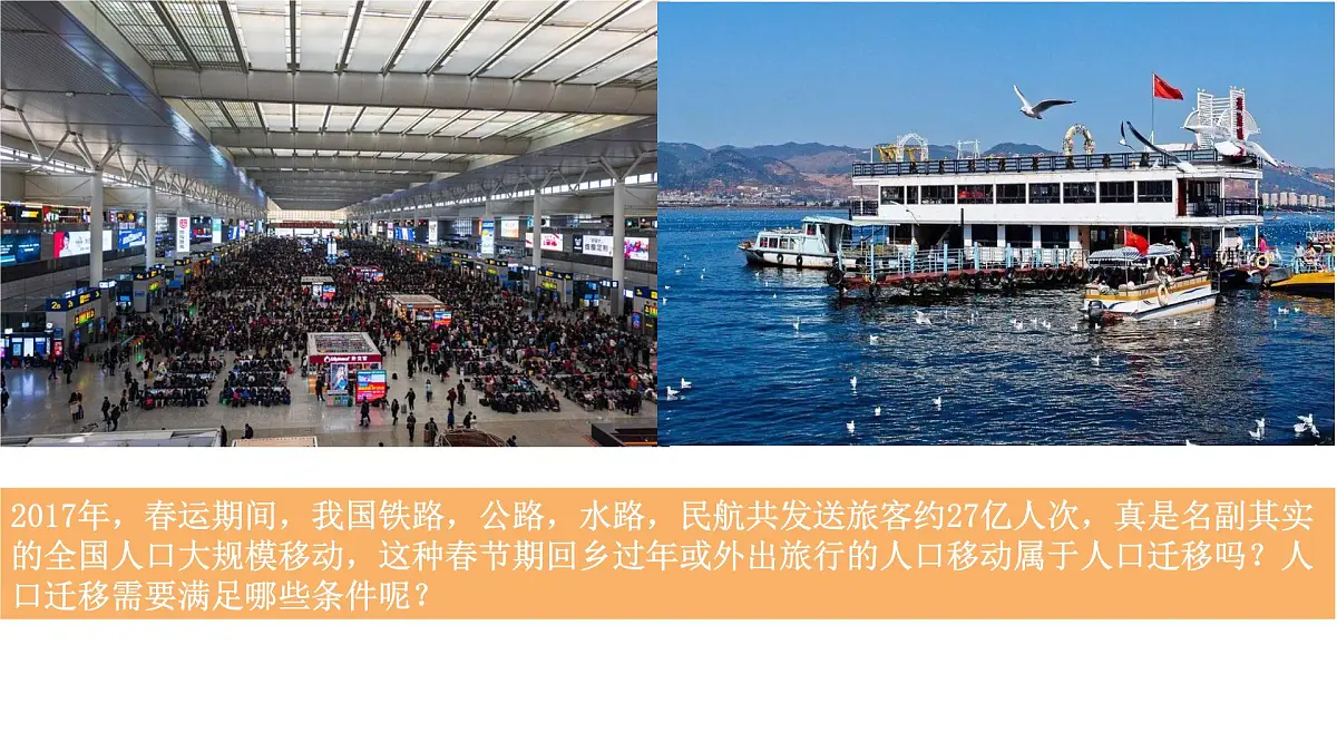 人教版高中地理 必修 第二册 1-2 人口迁移课件第2页