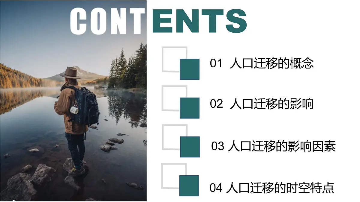 人教版高中地理 必修 第二册 1-2《人口迁移》课件第3页