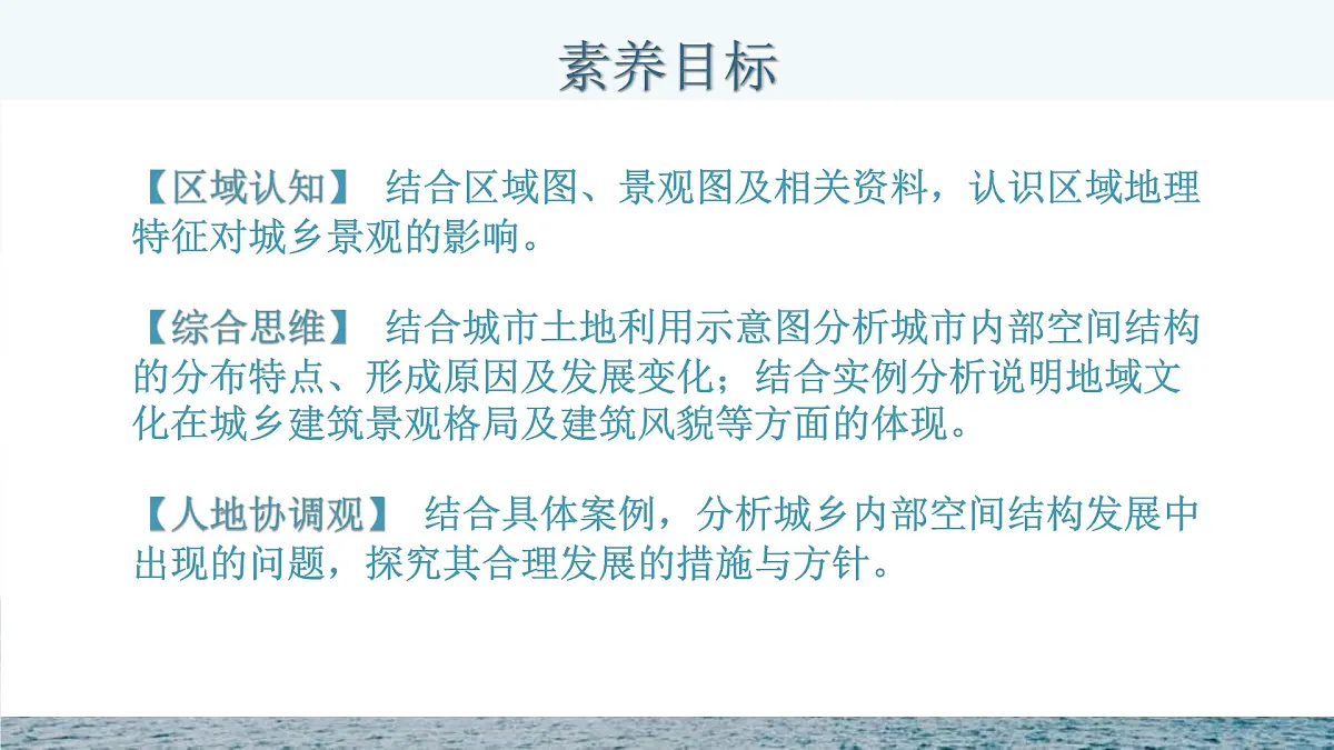 人教版高中地理 必修 第二册 2-1 乡村和城镇空间结构 课件第3页