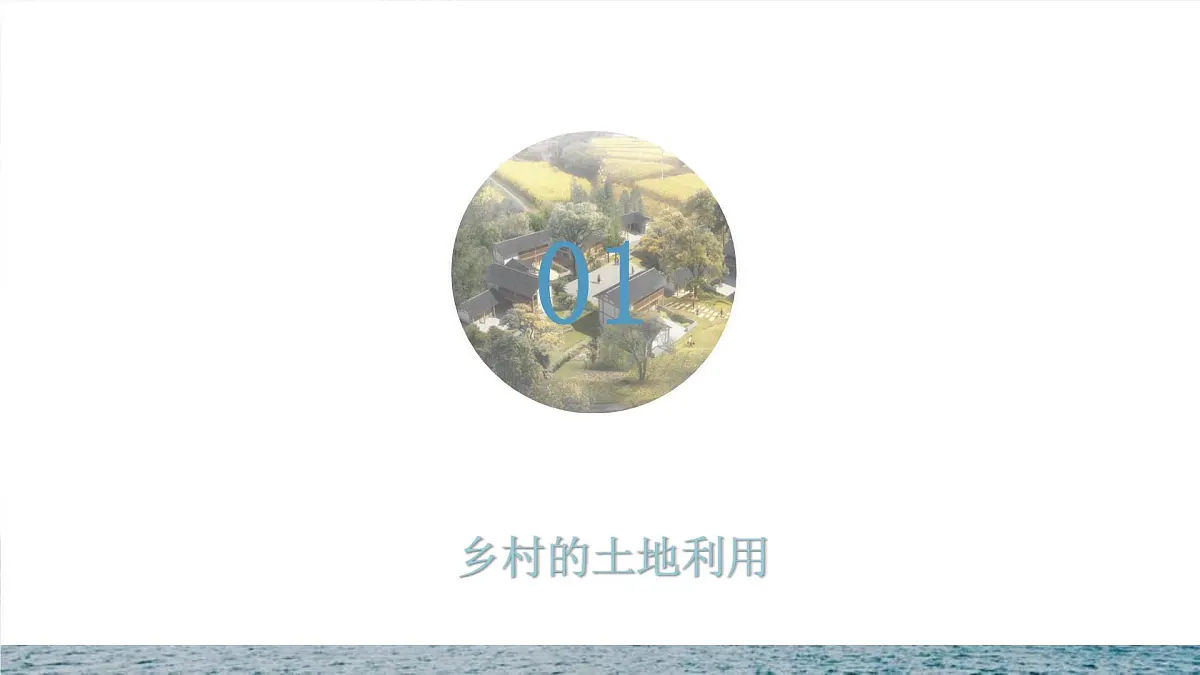 人教版高中地理 必修 第二册 2-1 乡村和城镇空间结构 课件第5页