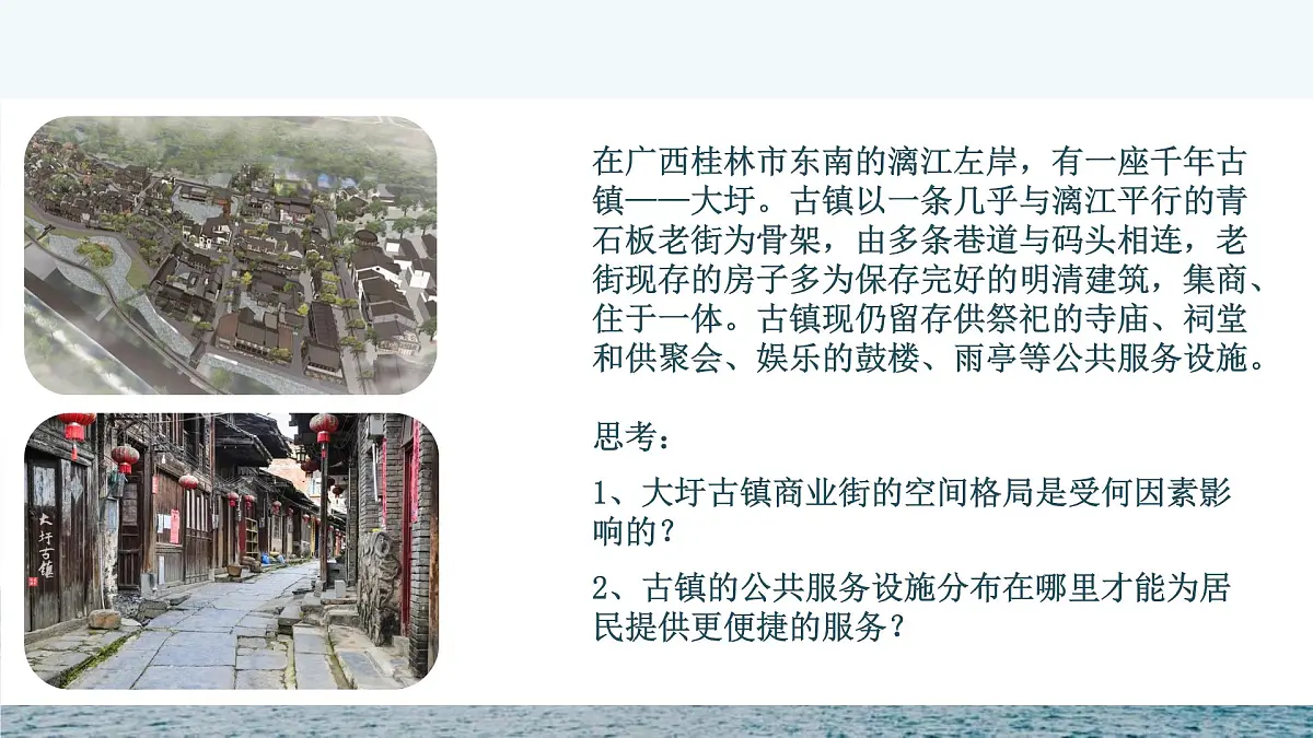 人教版高中地理 必修 第二册 2-1 乡村和城镇空间结构 课件第6页