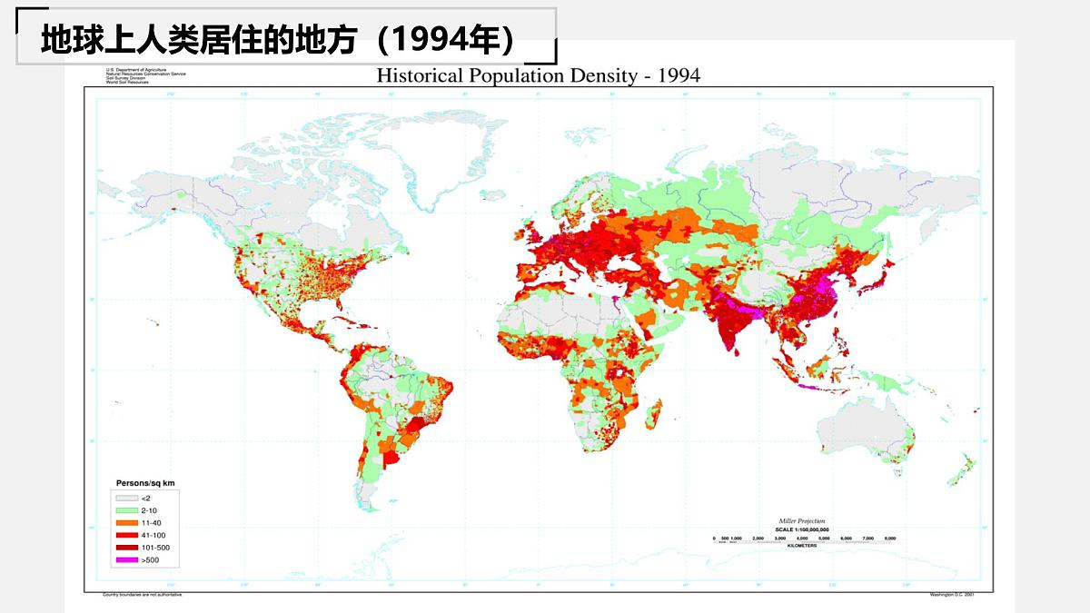 人教版高中地理 必修 第二册 第一章【复习课件】《人口》第6页