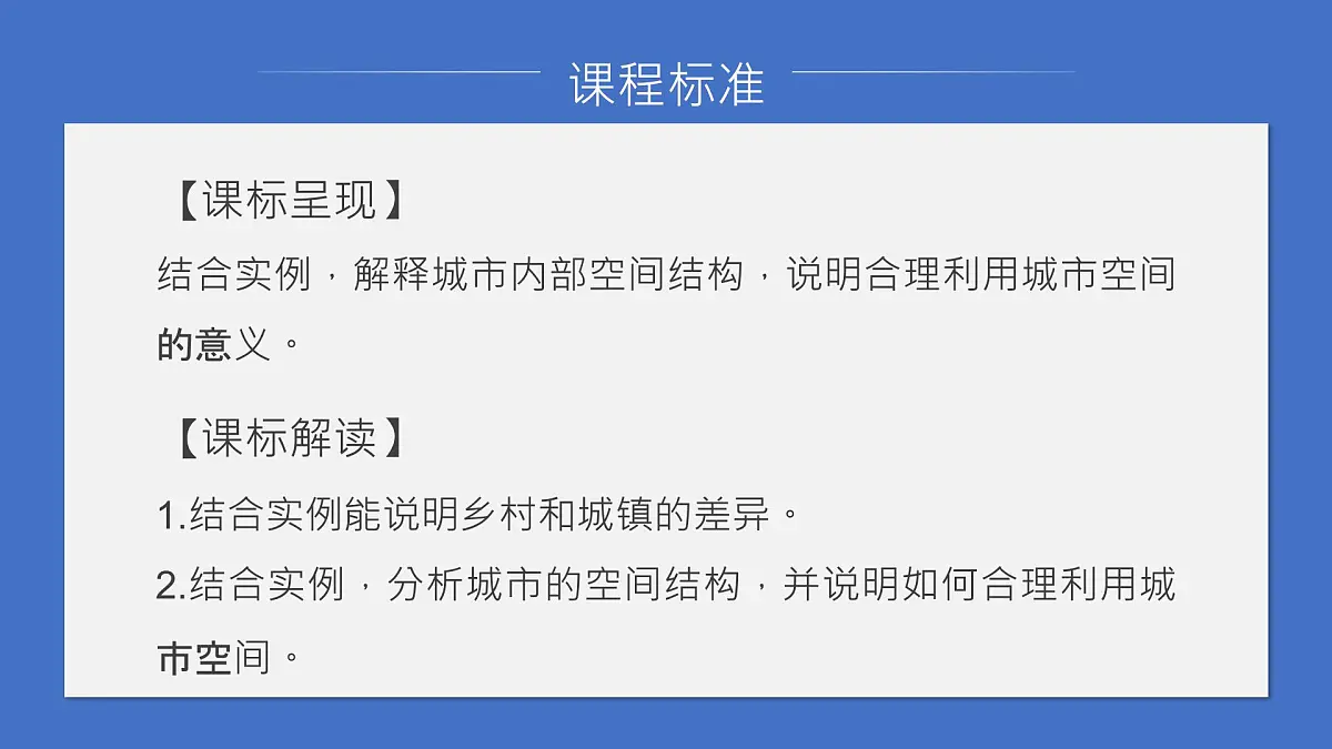 人教版高中地理 必修 第二册 2-1《乡村和城镇空间结构》课件第2页