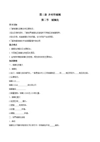高中地理人教版 (2019)必修 第二册城镇化学案及答案