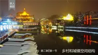 高中地理人教版 (2019)必修 第二册乡村和城镇空间结构集体备课ppt课件