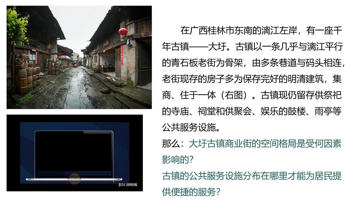 人教版高中地理 必修 第二册 2-1《乡村和城镇空间结构》课件第2页