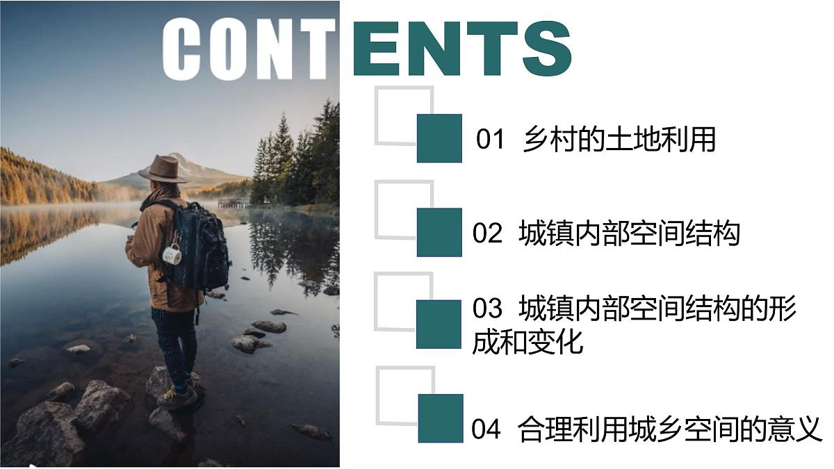 人教版高中地理 必修 第二册 2-1《乡村和城镇空间结构》课件第3页