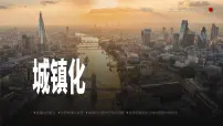 地理城镇化说课课件ppt