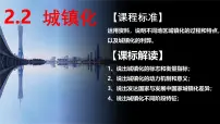 高中地理人教版 (2019)必修 第二册城镇化课文ppt课件