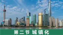 人教版 (2019)必修 第二册城镇化说课ppt课件