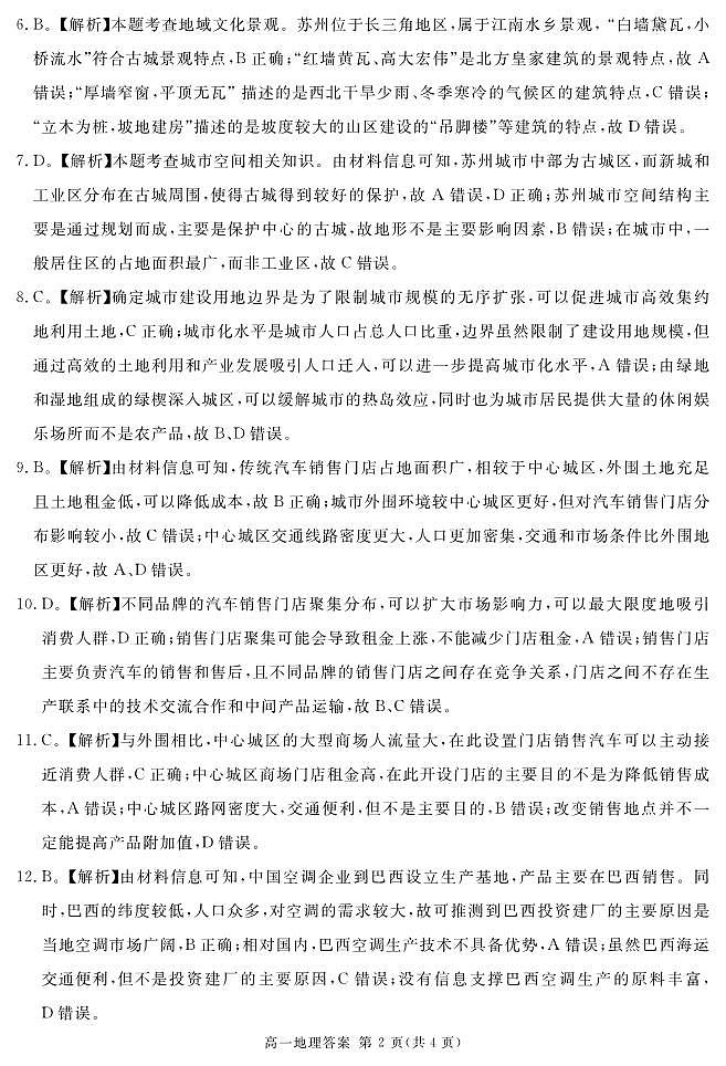 地區(qū)高一下期期末地理答案第2頁