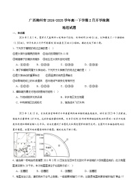 广西壮族自治区柳州市2024-2025学年高一下学期开学检测地理试题（Word版附答案）