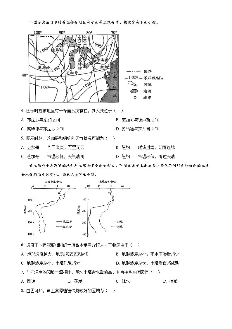 西北四省(陕西,山西,青海,宁夏)2024-2025学年高三下学期第一次联考地理试题(Word版附答案)第2页