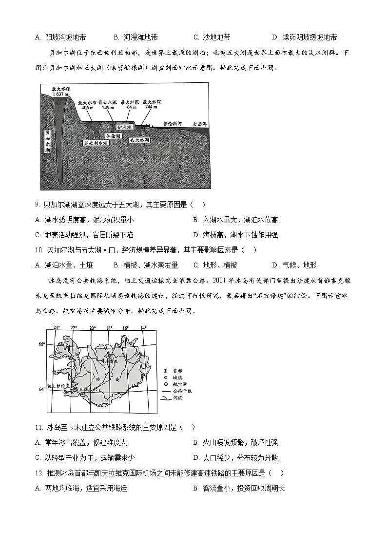 西北四省(陕西,山西,青海,宁夏)2024-2025学年高三下学期第一次联考地理试题(Word版附答案)第3页