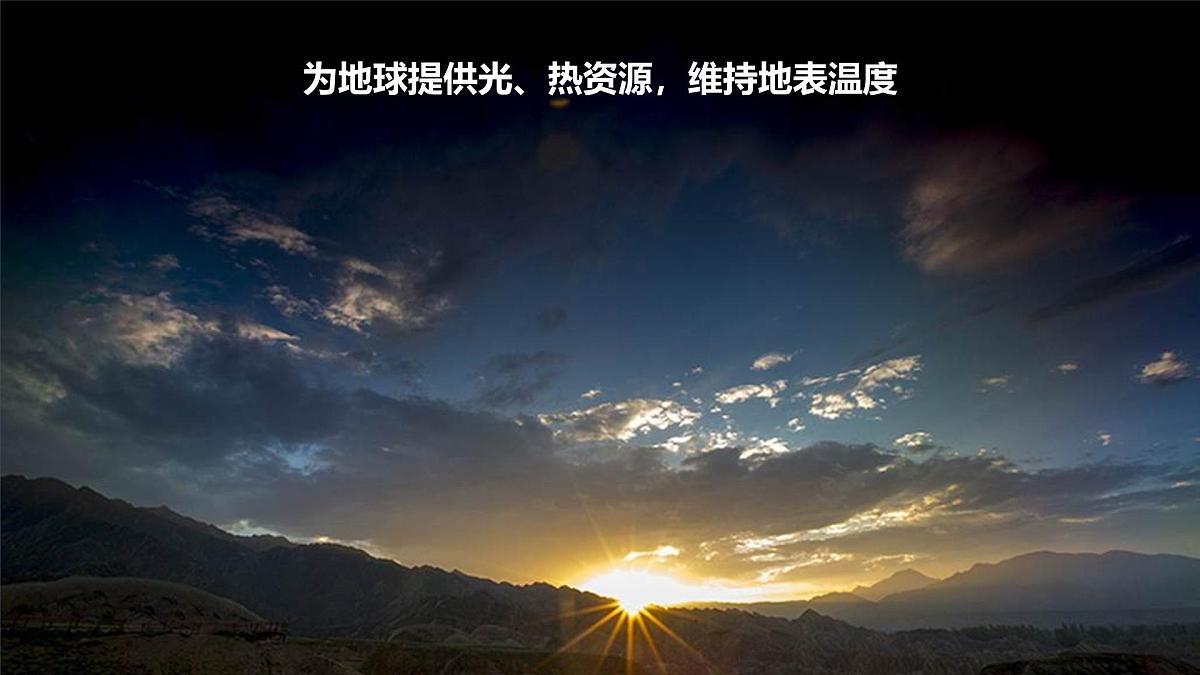 高中地理鲁教版(2019)必修一1.1地球的宇宙环境课件第8页