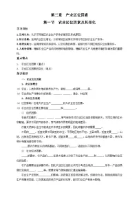 人教版 (2019)必修 第二册农业区位因素及其变化导学案