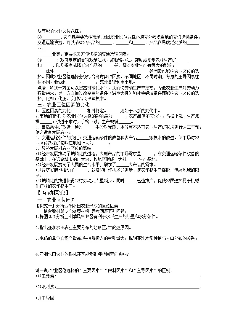 人教版高中地理必修 第二册 3-1农业区位因素及其变化 学案第2页
