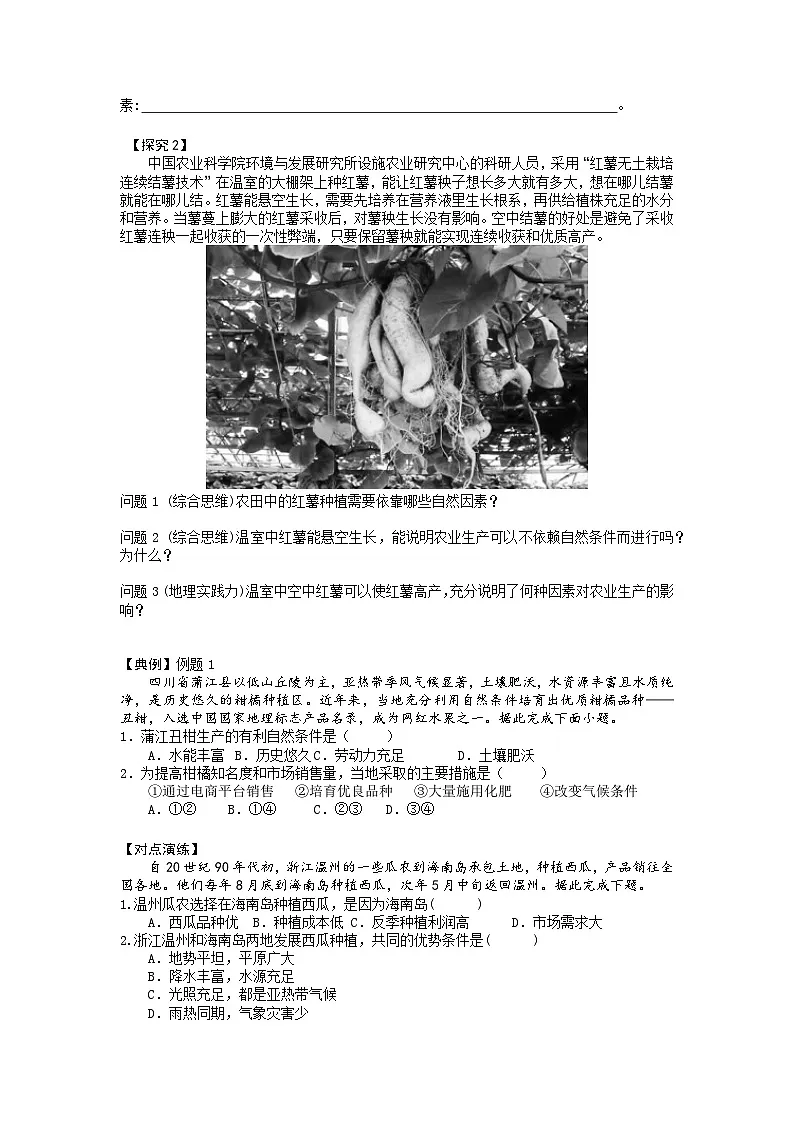 人教版高中地理必修 第二册 3-1农业区位因素及其变化 学案第3页