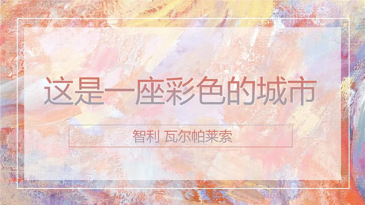 人教版高中地理必修 第二册 2-3《地域文化与城乡景观》课件第2页
