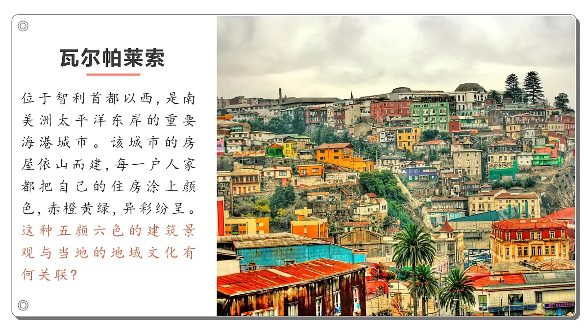 人教版高中地理必修 第二册 2-3《地域文化与城乡景观》课件第4页