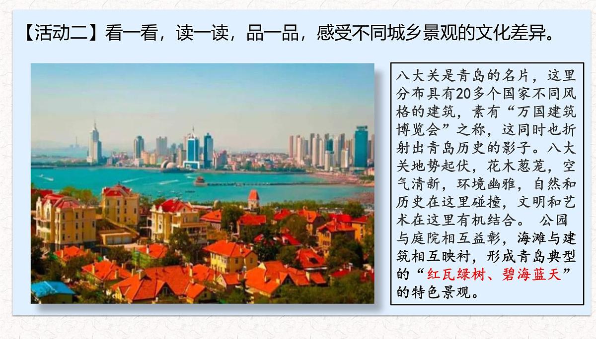 人教版高中地理必修 第二册 2-3《地域文化与城乡景观》课件第6页