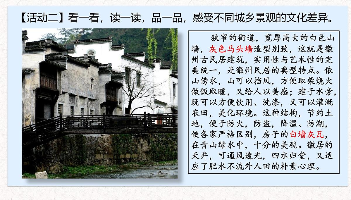 人教版高中地理必修 第二册 2-3《地域文化与城乡景观》课件第8页