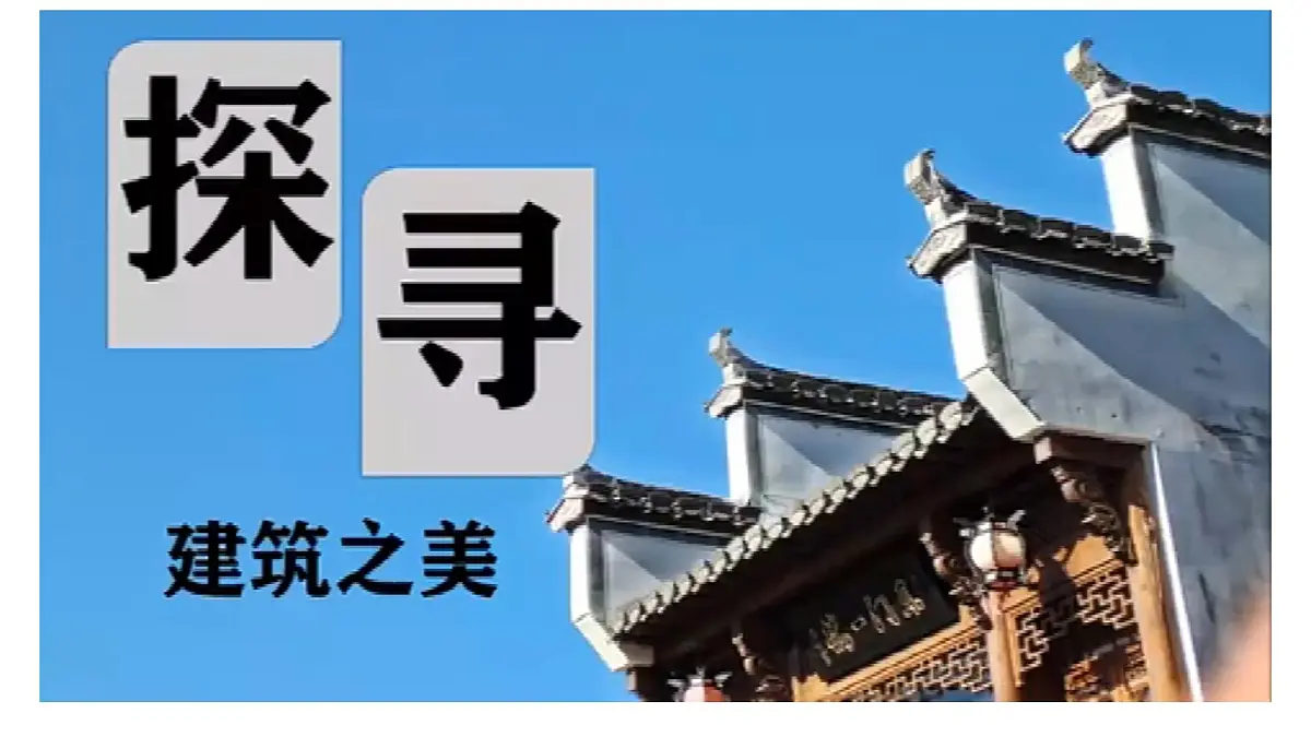 人教版高中地理必修 第二册 2-3《地域文化与城乡景观》课件第2页
