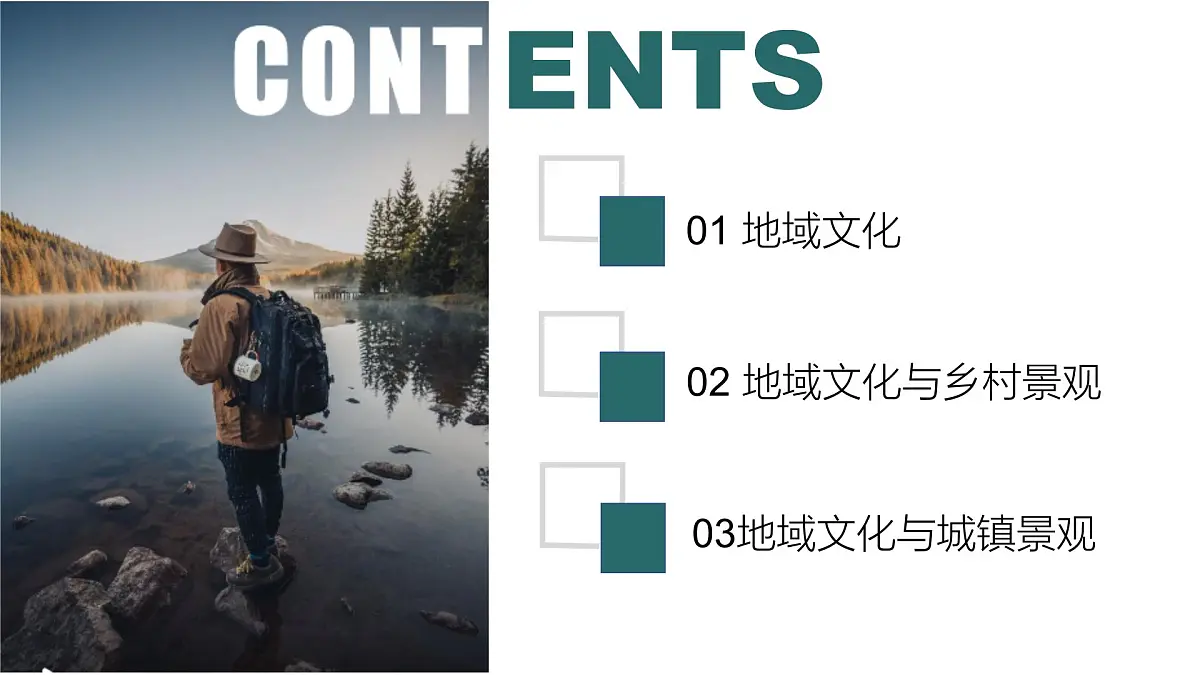 人教版高中地理必修 第二册 2-3《地域文化与城乡景观》课件第3页