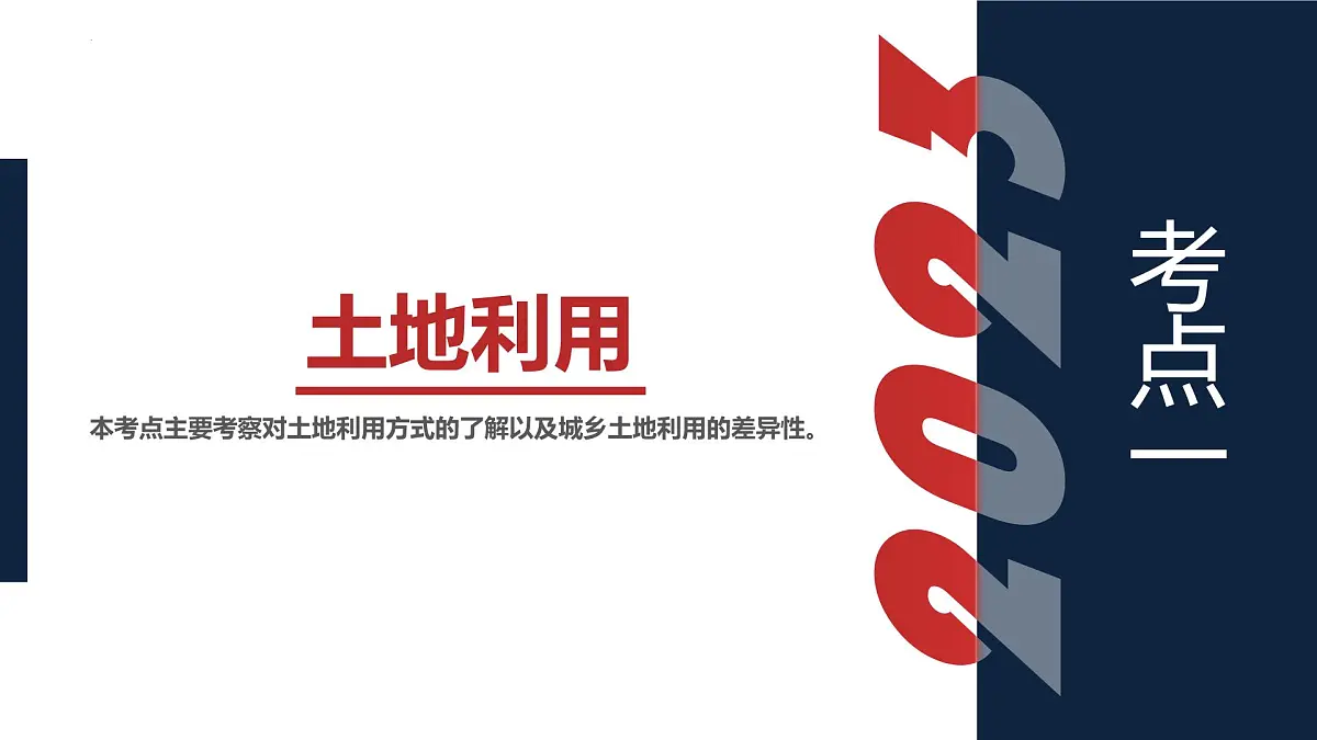 人教版高中地理必修 第二册 第二章乡村和城镇 单元复习课件第5页