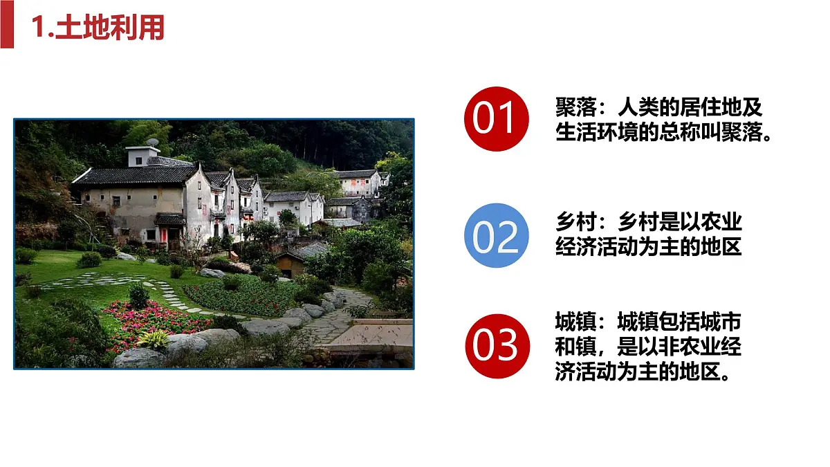 人教版高中地理必修 第二册 第二章乡村和城镇 单元复习课件第6页