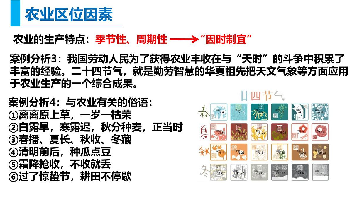 人教版高中地理必修 第二册 3-1《农业区位因素及其变化》课件第6页