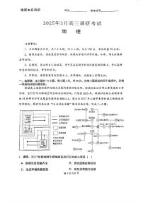 2025湖南省“长望浏宁”四县联考高三下学期3月调研考试地理PDF版含答案