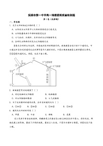 2025抚顺一中高一下学期期初考试地理含答案